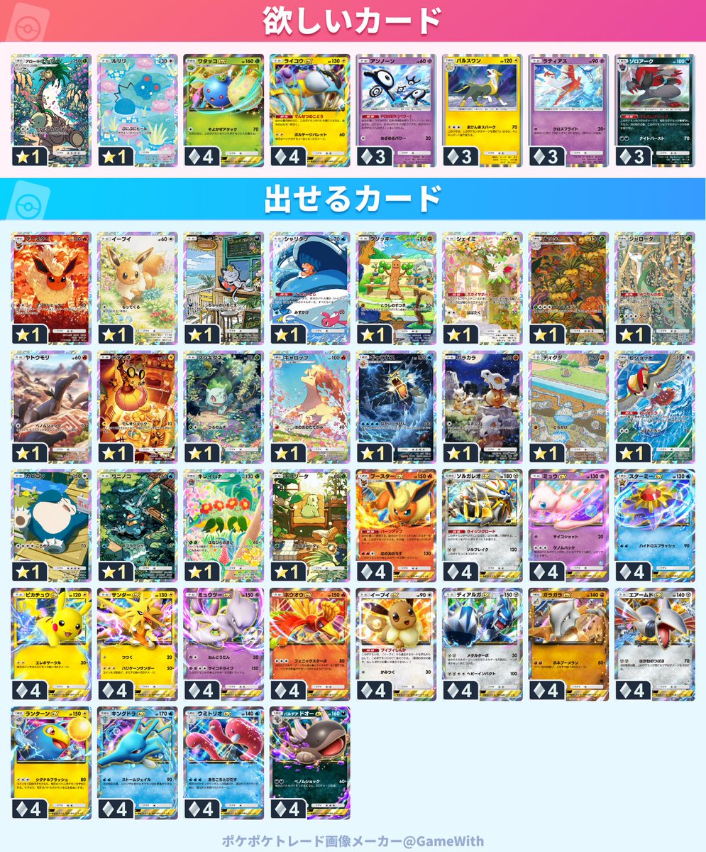 msmbox's tweet photo. #ポケポケトレード

♦︎3以下はご希望のものを複数提示くださると助かります https://t.co/56cUYfn15t