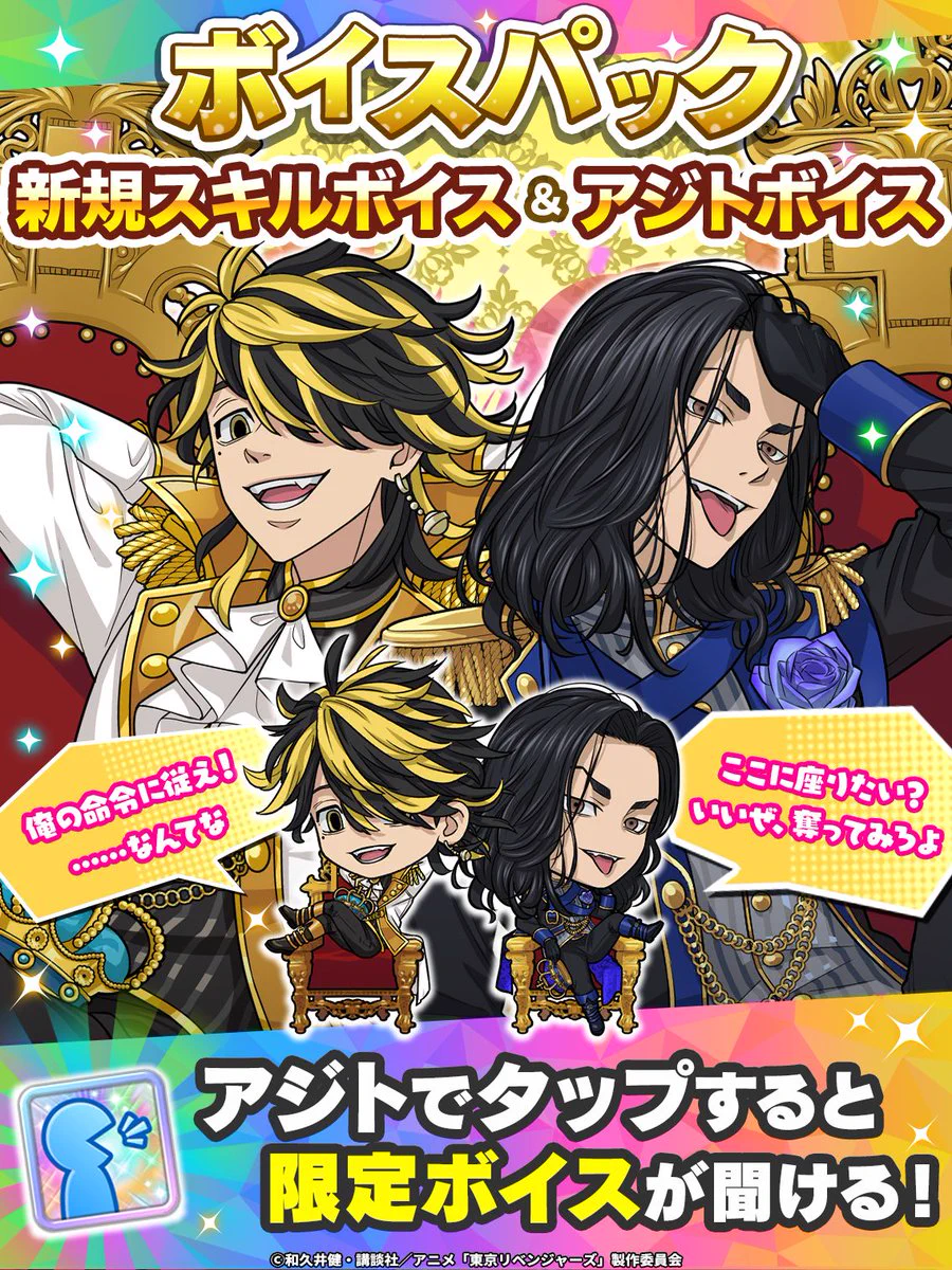 ゲーム公式】『東京リベンジャーズ ぱずりべ！全国制覇への道』 on X