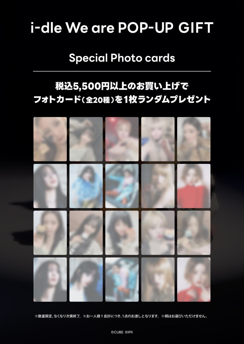 🖤i-dle We are POP-UP🖤 神戸ロフトでの開催が決定🎉 税込5,500円以上 🖤i-dle We are POP-UP🖤 神戸ロフトでの開催が決定🎉 税込5,500円以上