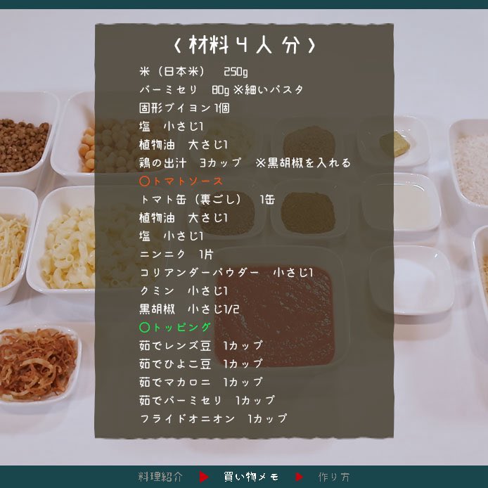 EmbassyCooking's tweet image. エジプトの「コシャリ」という料理をご存知ですか？🇪🇬エジプトの国民食で、お米とパスタを鶏の出汁で炊き、豆類をトッピング🫘スパイスの香り高いトマトソースをかけて頂くレシピです✨炭水化物多めですが、様々な食感が組み合わさり、不思議と重くなくないんです☺️大使館直伝のこのレシピは特にソース…