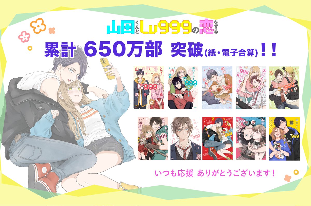 公式】山田くんとLv999の恋をする (@yamada_a_jp) / Posts / X