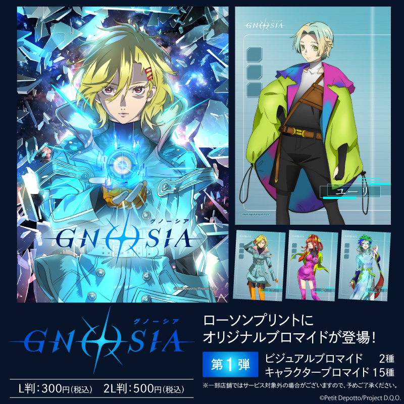 ロビンソンさま 専用ページ TVアニメ『グノーシア』のビジュアルブロマイド2種とキャラクター