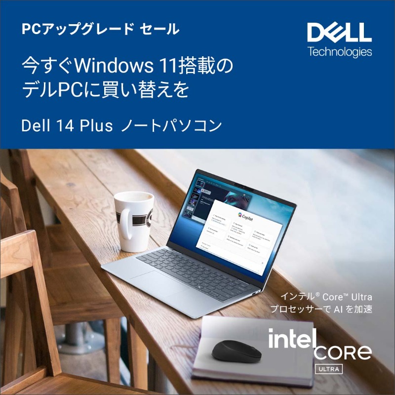 Dell_JPN's tweet photo. 🎉 PCアップグレードセール開催中🎉​
インテル® Core™ Ultraプロセッサー搭載のデル最新PCで、もっと速く、もっと多くのことを💡​
Windows 11で、よりスマートなPC体験を。 今こそ、買い替えのチャンス💻✨
#Dell #Windows11 #PCRefresh #デル