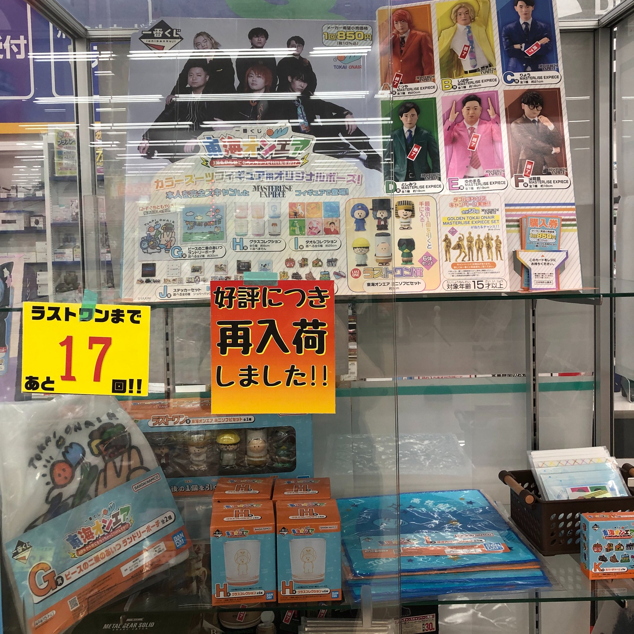 一番くじ　東海オンエア　ラストワン　下位賞 セット 東海オンエア一番くじ ラストワン賞 - メルカリ