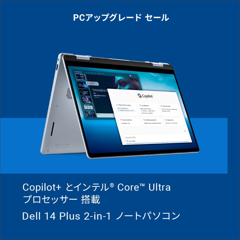 Dell_JPN's tweet photo. 🎉 PCアップグレードセール開催中🎉​
インテル® Core™ Ultraプロセッサー搭載のデル最新PCで、もっと速く、もっと多くのことを💡​
Windows 11で、よりスマートなPC体験を。 今こそ、買い替えのチャンス💻✨
#Dell #Windows11 #PCRefresh #デル