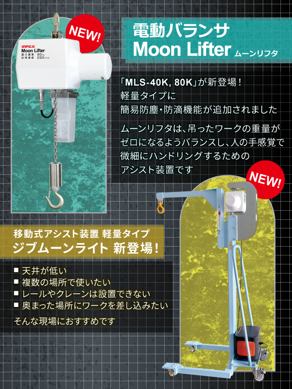 unipulsejapan's tweet photo. 「JAPAN PACK 2025」に出展中！ぜひお越しください！

💬出展製品
#電動バランサ #ムーンリフタ
移動式アシスト装置 #ジブムーンライト

✅出展情報
10月7日（火）～10日（金）10:00～17：00
東京ビッグサイト 東5ホール
小間No.5-405

#搬送 #省人化  #JAPANPACK #日本包装産業展 https://t.co/0lRZHkv2jz