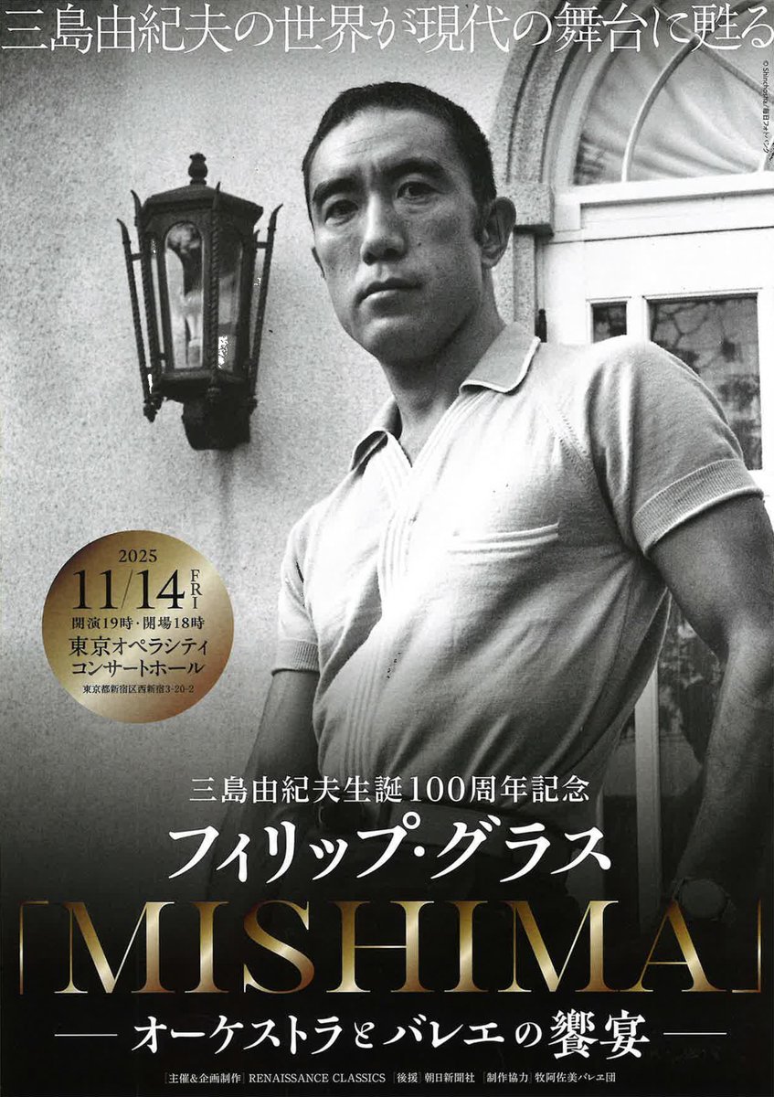 フィリップ・グラスによる「MISHIMA」（オーケストラとバレエの饗宴