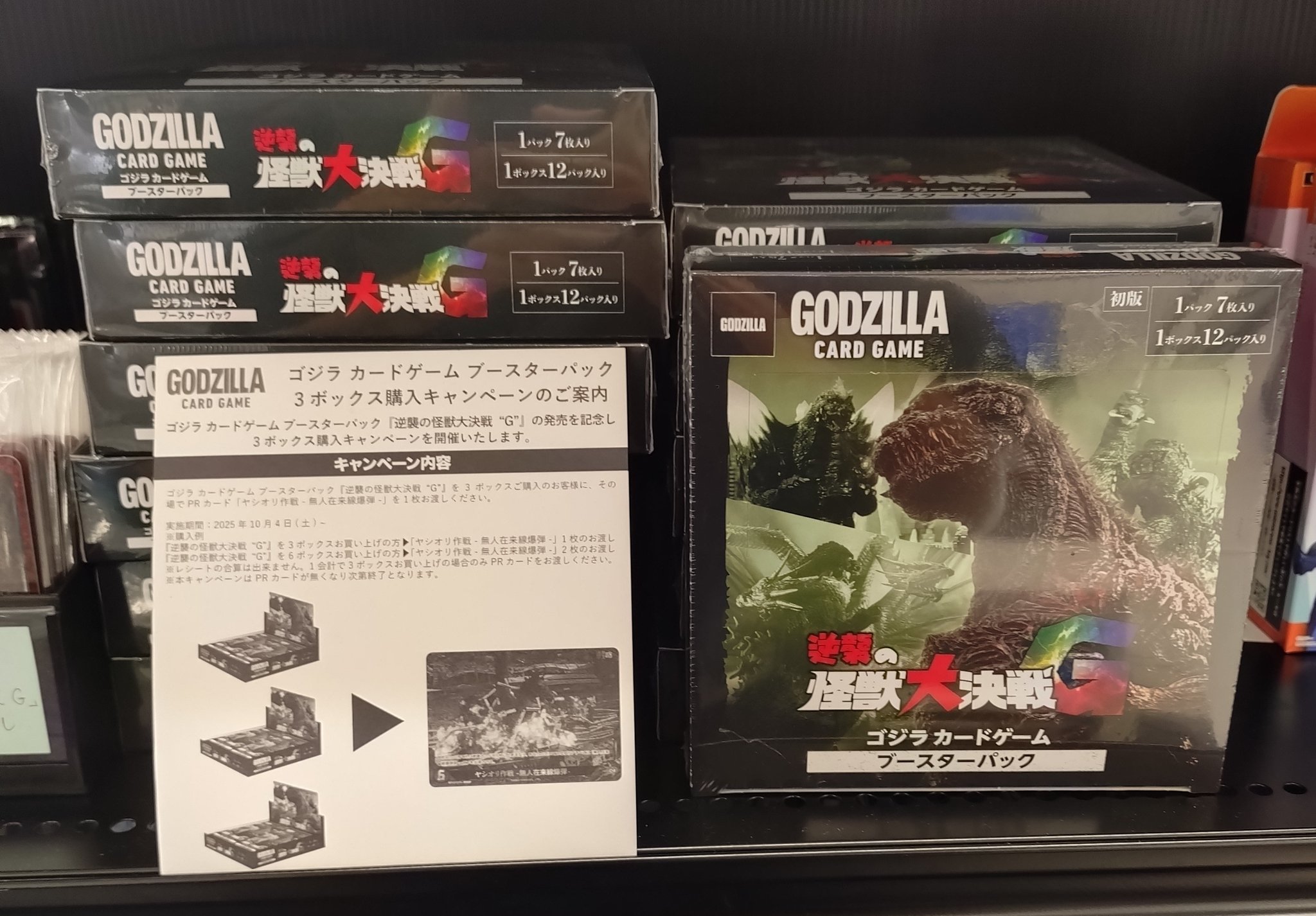 逆襲の怪獣大決戦 カードゲーム サイン入り 逆襲の怪獣大決戦 カードゲーム サイン入り ゴジラカードゲーム新作