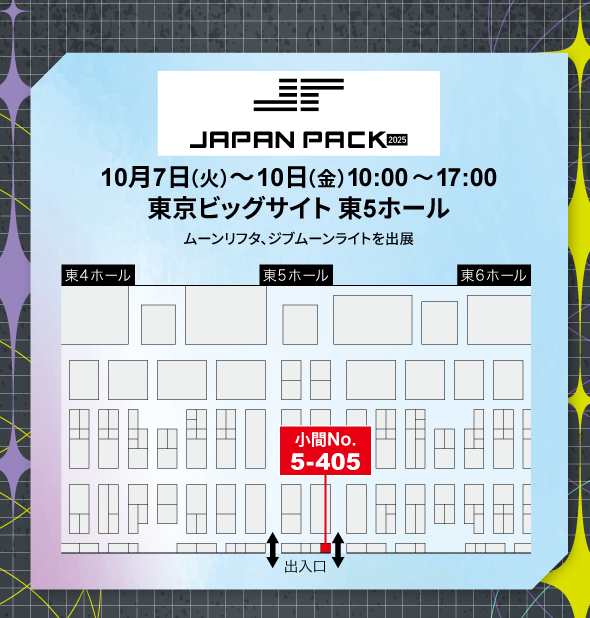 unipulsejapan's tweet photo. 「JAPAN PACK 2025」に出展中！ぜひお越しください！

💬出展製品
#電動バランサ #ムーンリフタ
移動式アシスト装置 #ジブムーンライト

✅出展情報
10月7日（火）～10日（金）10:00～17：00
東京ビッグサイト 東5ホール
小間No.5-405

#搬送 #省人化  #JAPANPACK #日本包装産業展 https://t.co/0lRZHkv2jz