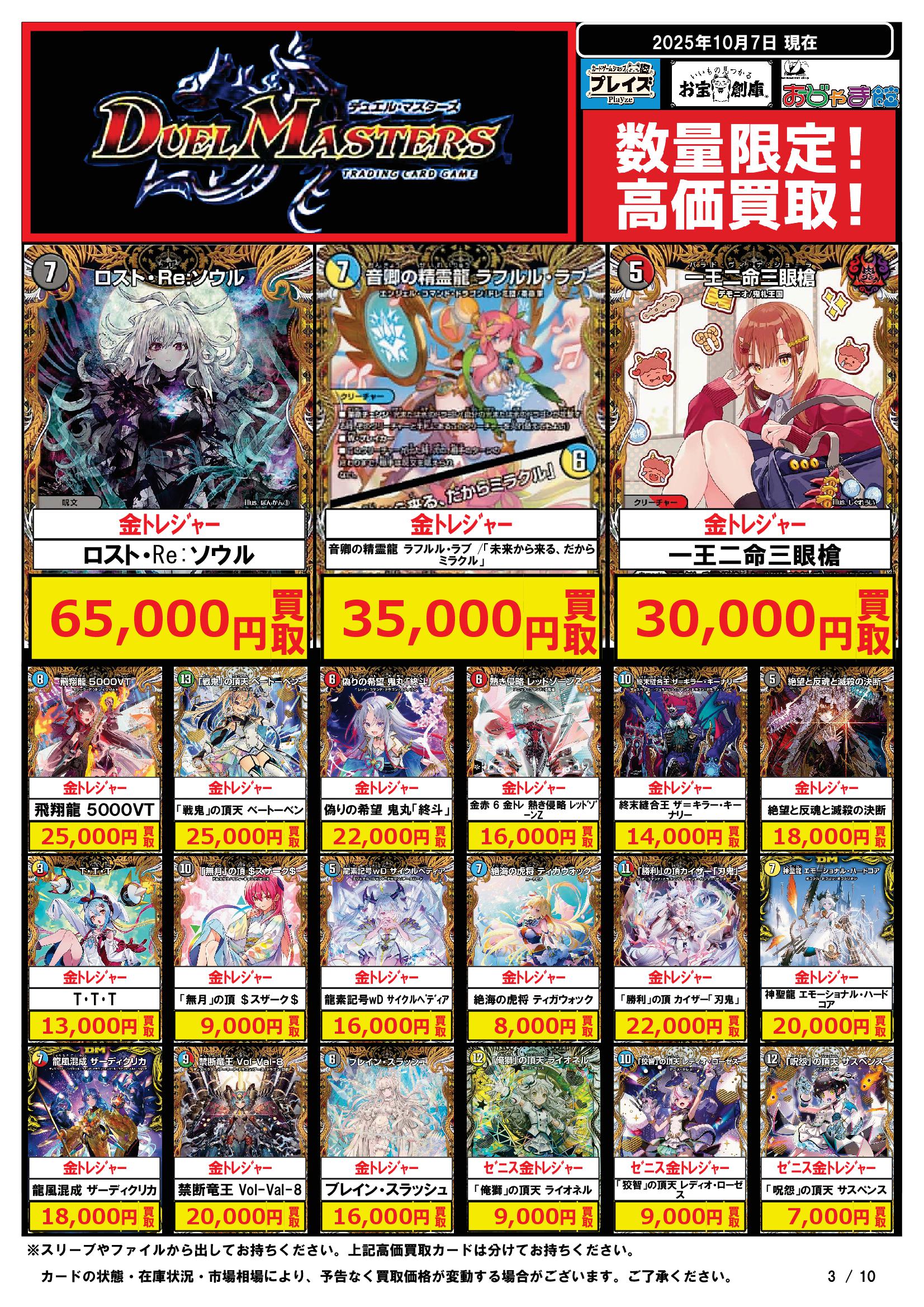 御意@次回配達2月10日予定　 デュエルマスターズ　まとめ売り お宝創庫グループ_トレカ情報 on X: 