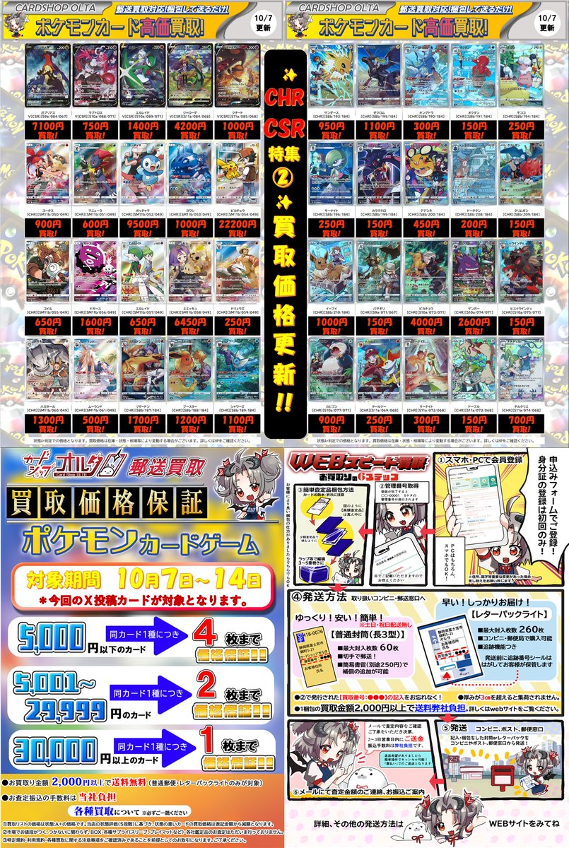 chrまとめ売り カードショップオルタ｜ポケモンカード専門 on X: 