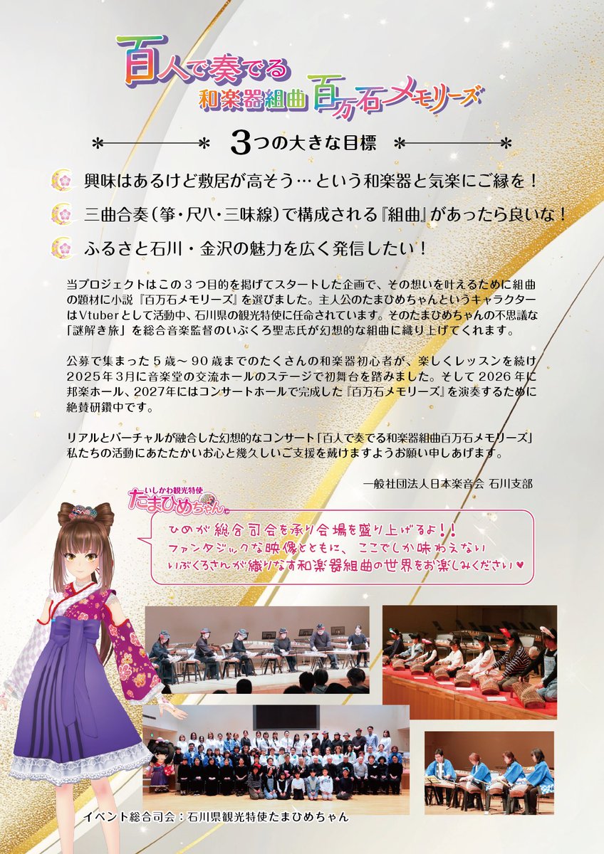 gakunekai's tweet photo. おはようございます☀️楽音会広報担当その2ちっぴぃです🍄お待たせ‼️お知らせ‼️
2026/3/29(日)石川県立音楽堂邦楽ホールにて2年目のコンサートを行います
詳細は画像を‼️ チケットは今月10/25に販売開始‼️カウントダウンしてますので是非チェックよろしくお願いします
 #百メモ https://t.co/ENoBd8d1k7