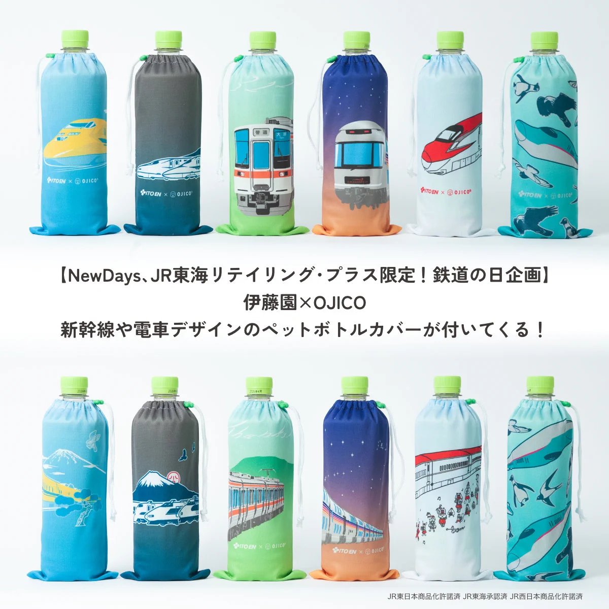 鉄道の日 めじるし 9種 + 伊藤園×OJICO カバー 6種 + シール 2種 G2nwuXbbIAACPRw?format=webp&