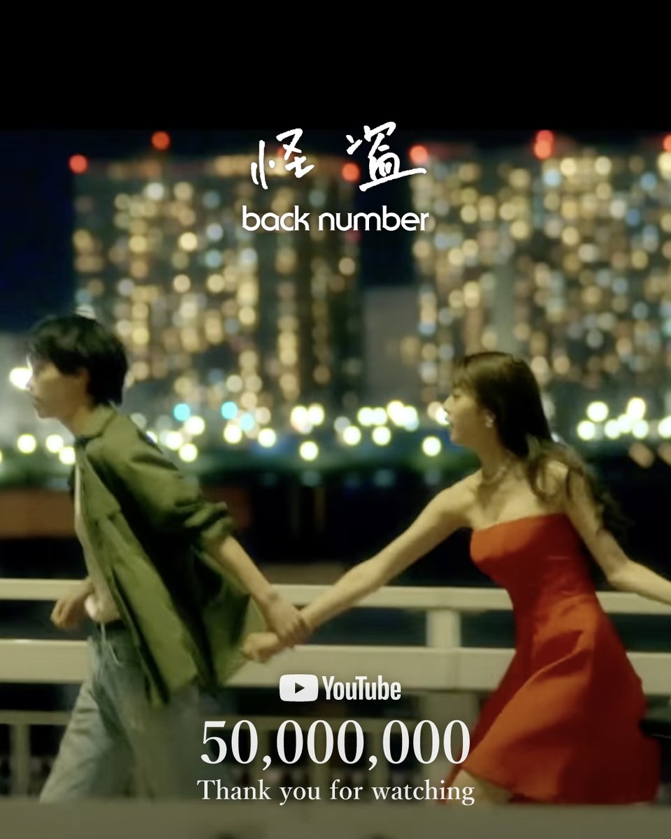 backnumberstaff's tweet image. back number『怪盗』
Music video 50,000,000 VIEWS！
🎥youtu.be/1DPldNasDgY
#backnumber #怪盗