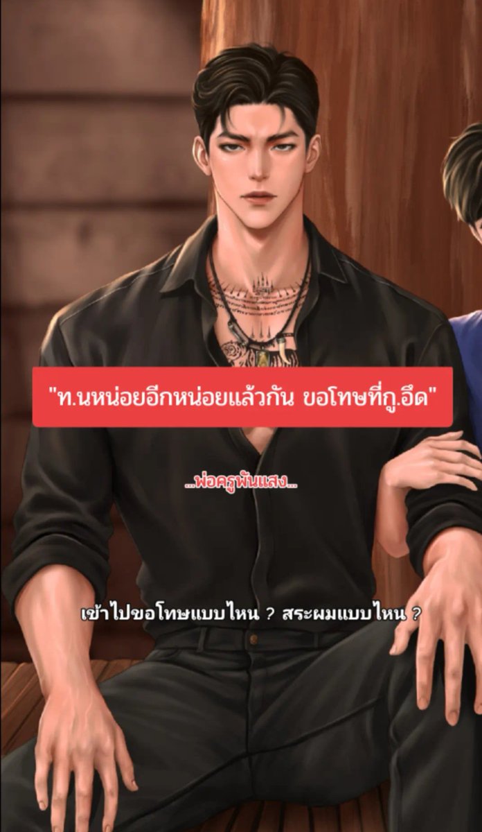 #สิ้นฤทธิ์พ่ายรัก 
#นิยายวาย 

พระเอก : ทนอีกหน่อยแล้วกัน ขอโทษที่กูอึด 

อ้าว อ่าว 
เข้าไปขอโทษแบบไหน ? สระผมแบบไหน ? 

วันนี้โปรโมชั่นวันสุดท้ายแล้วนะคะ 

readawrite : readawrite.com/a/d3e4c039aa11…

meb (จัดโปรวันสุดท้าย) : mebmarket.com/web/index.php?…