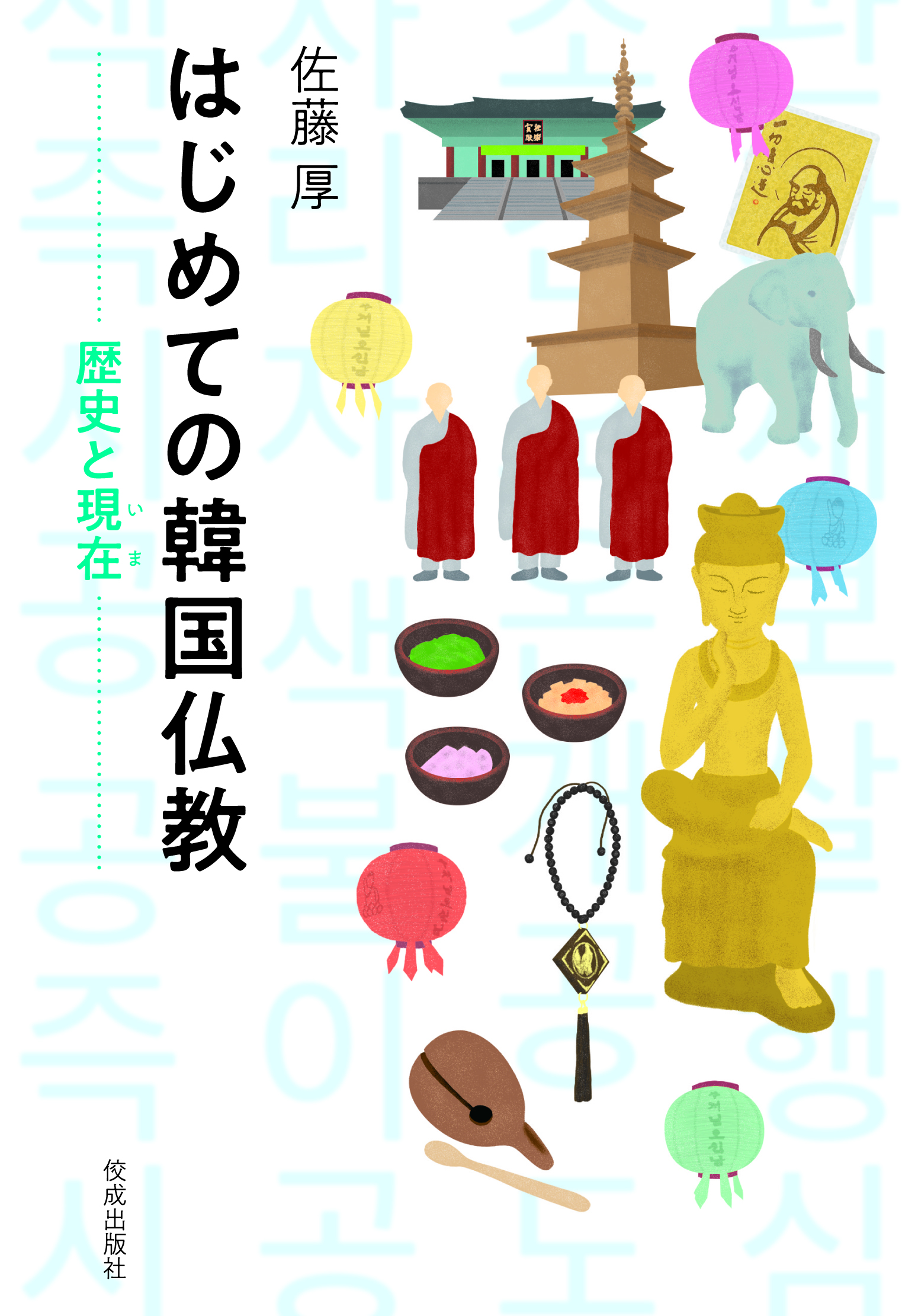 セール！ 洋書（英語）『Korean Temple Motifs』韓国 仏教美術 セール！ 洋書（英語）『Korean Temple Motifs』韓国 仏教美術 セール