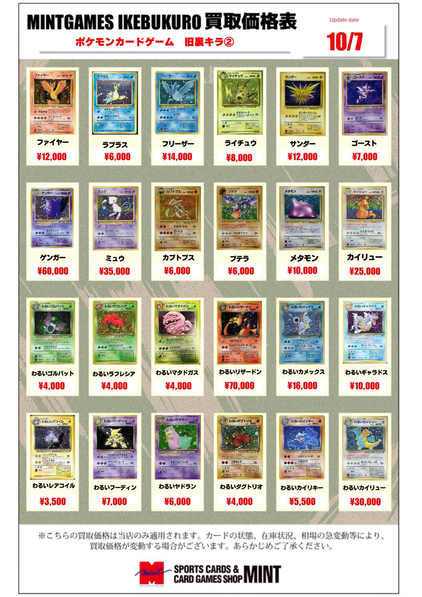 買取情報】 #ポケカ ポケモンカード旧裏キラ買取表更新しました