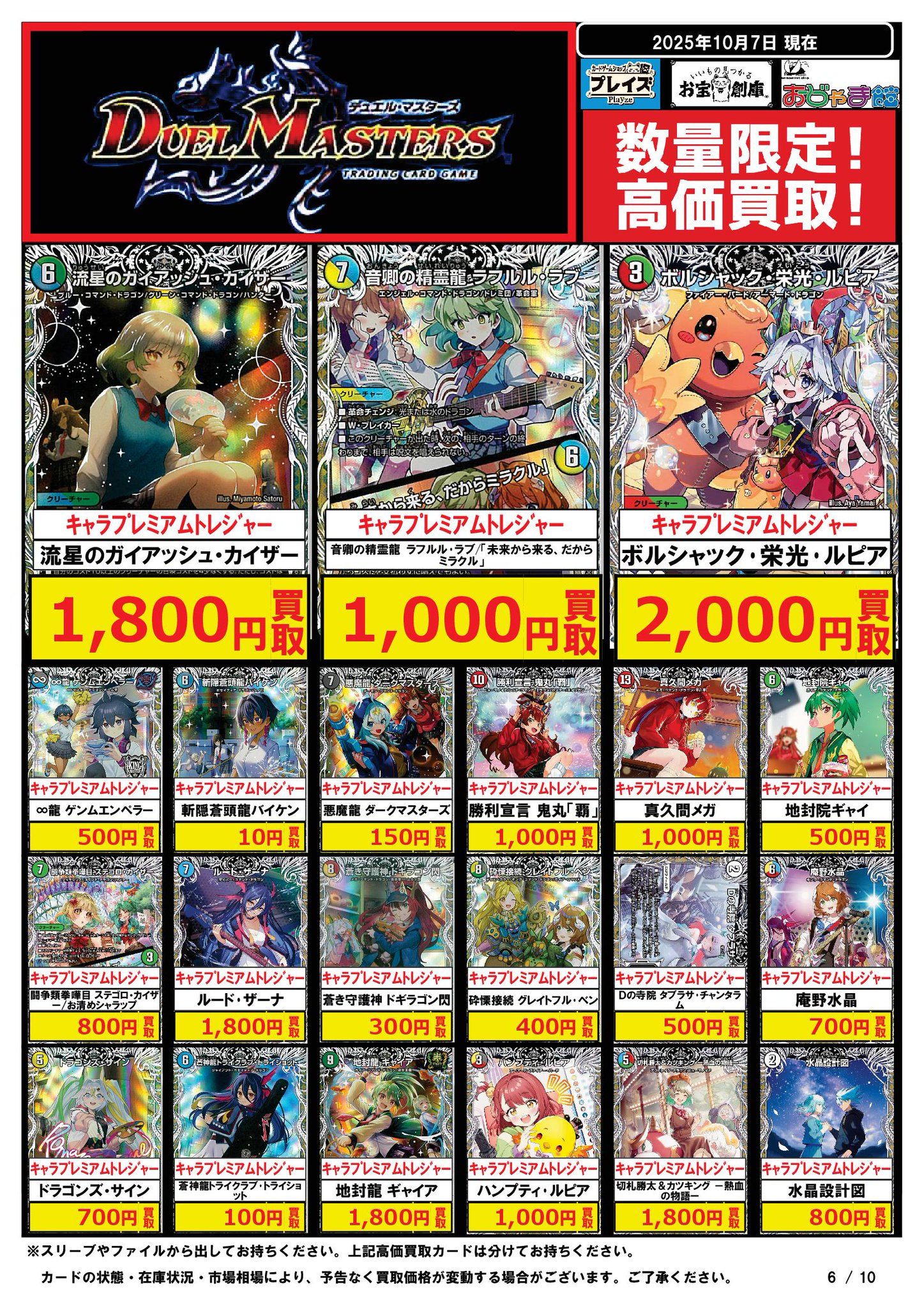 御意@次回配達2月10日予定　 デュエルマスターズ　まとめ売り お宝創庫グループ_トレカ情報 on X: 