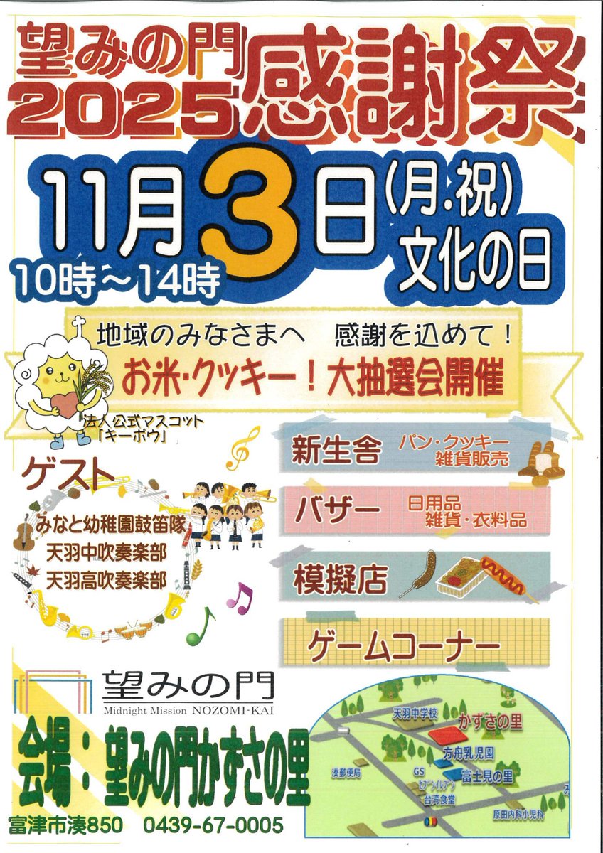 11月に望みの門感謝祭を開催します！！ 開催日程は 令和7年11月3日