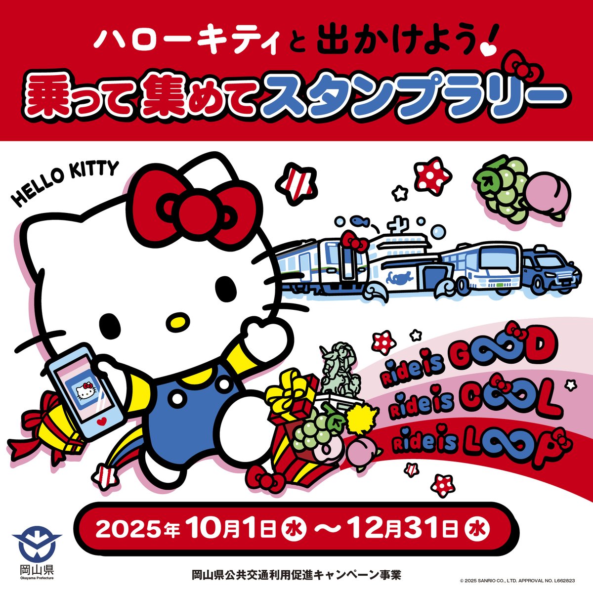 ハローキティ✖️毎日新聞 晴れの国おかやま鉄道情報 on X: 