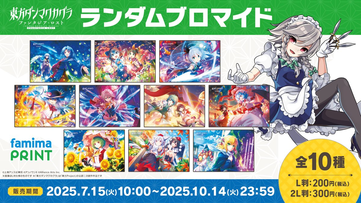 ボルテージ ファミプリ ブロマイド ファミマプリント【公式】 (@famimaprint) / X