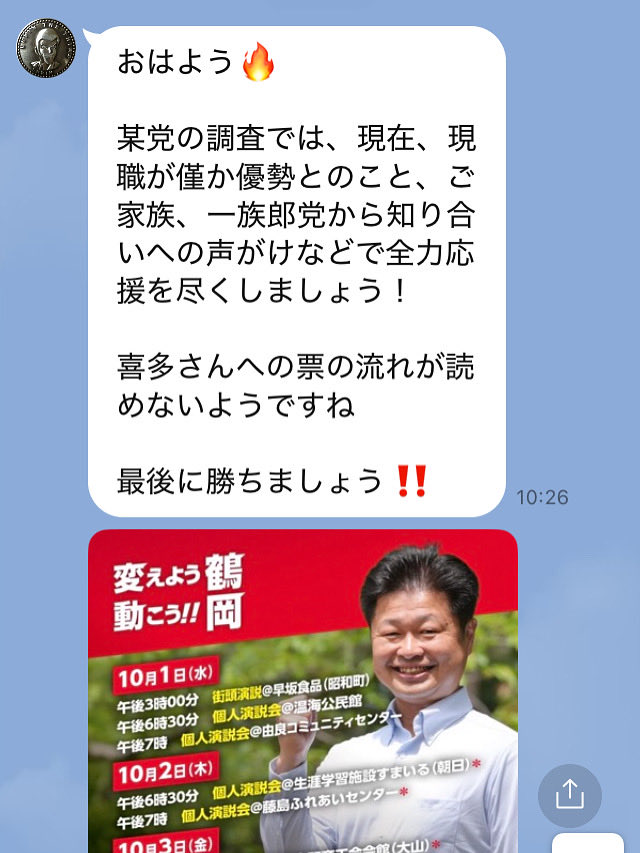 鶴岡市長選挙結果にも重大な影響を及ぼした可能性のある行為、現職鶴岡市役所部長級職員Aや同Bなどが関与し、組織的に特定候補（今回当選の候補）への投票を呼び掛けていた、地方公務員には許されない行為があったことを把握。詳しくは皆川治Facebook、instagramをご覧ください。
鶴岡市長　皆川治