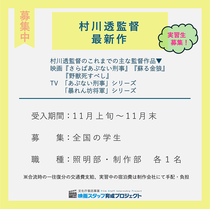 映画スタッフ育成事務局：撮影現場実習 tweet media