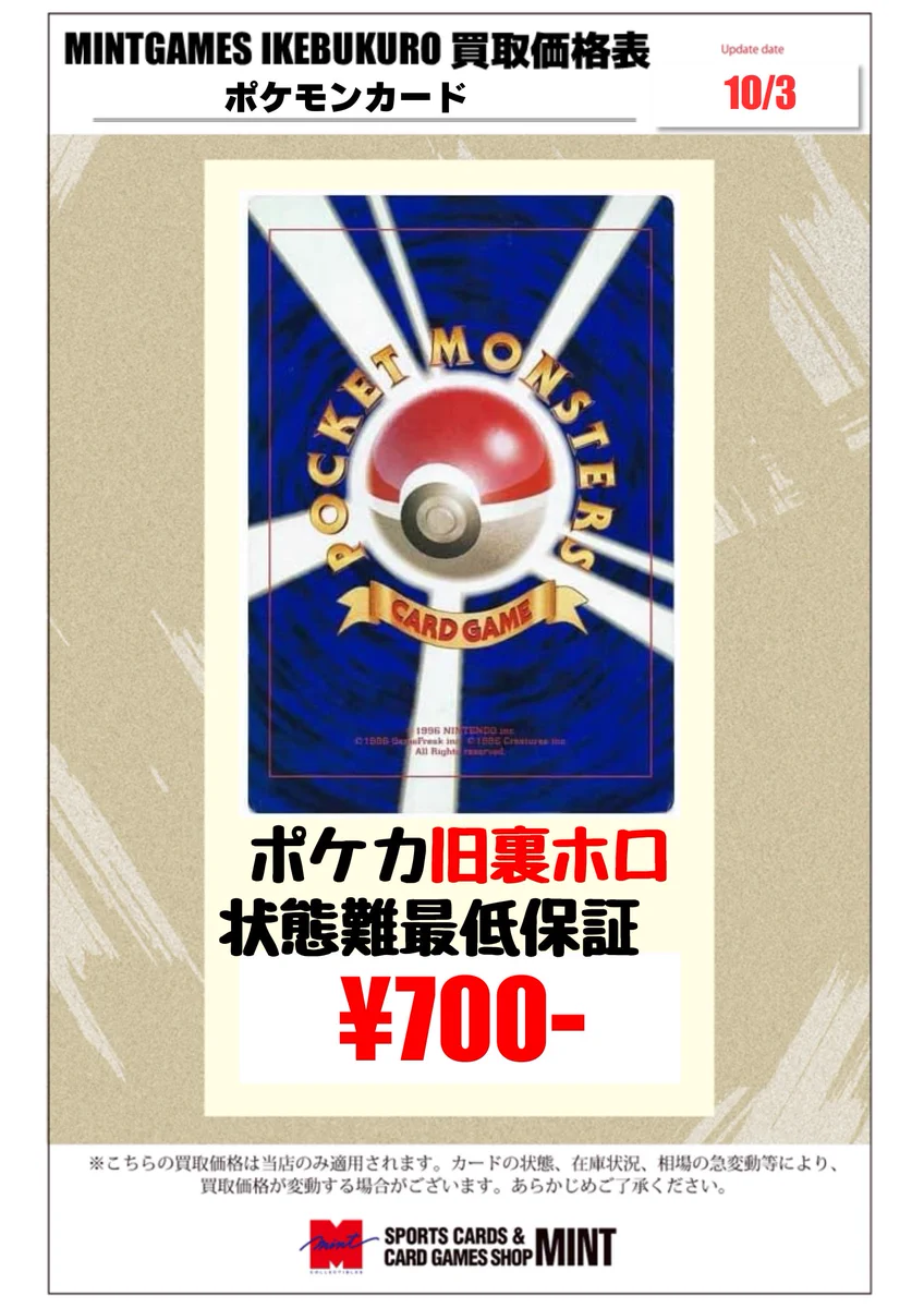 MINT GAMES 池袋 on X: 