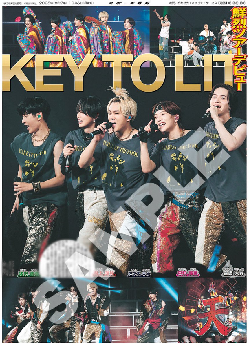 コンビニプリント販売中🪄】 6日付 #スポーツ報知 掲載 #KEYTOLIT 初の