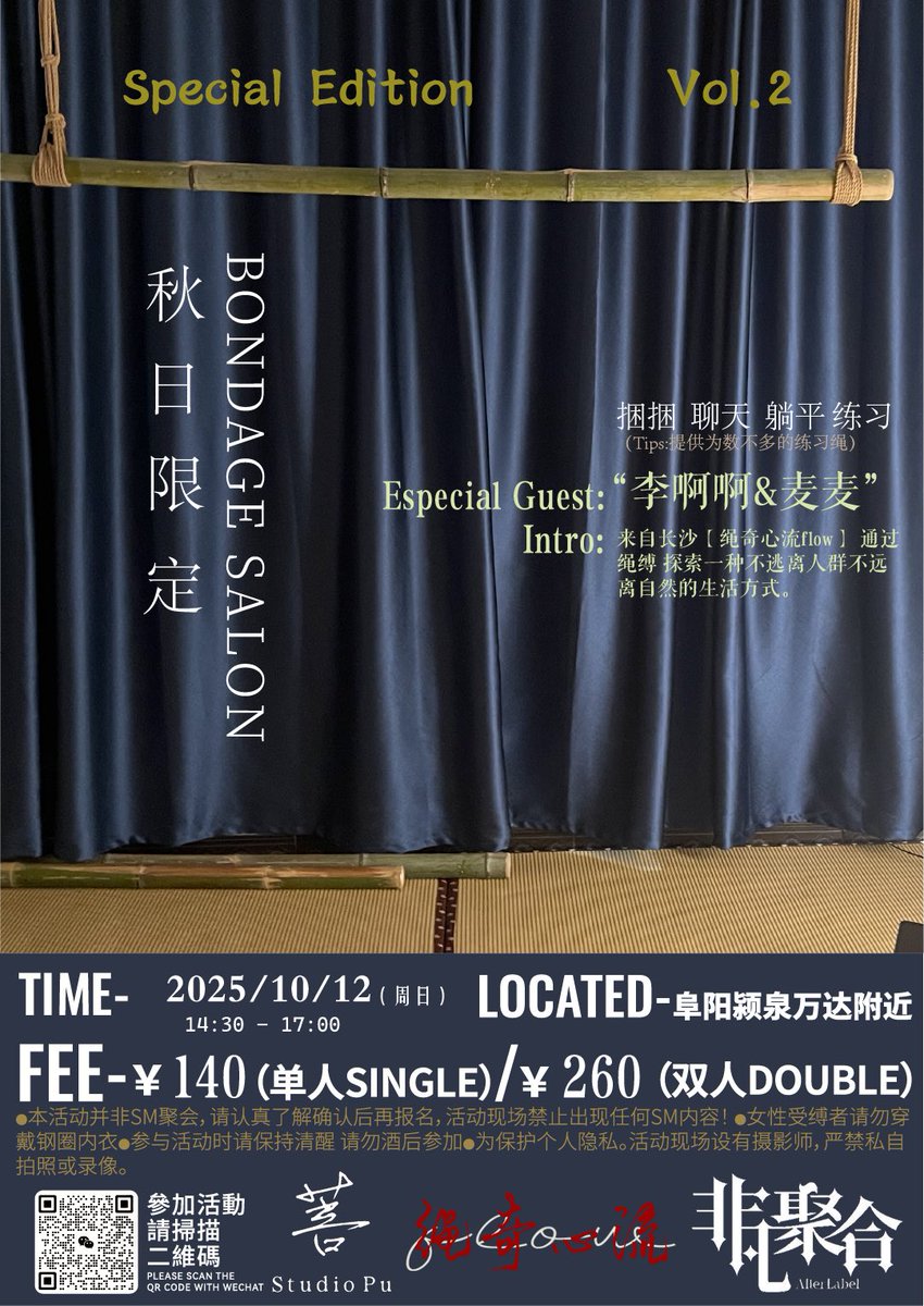 Bodhi_Lr's tweet photo. Special Edition Vol.2
本次我们特别邀请到了来自长沙“绳奇心流Flow”的两位主理人李啊啊@laasqwjznl 和麦麦@ShibariMai 本周将有体验位开放 欢迎各位感兴趣想体验的朋友报名参加
本场活动仍然和以往一样 可以躺躺 聊聊 捆捆～ https://t.co/1Hi4KX27b1