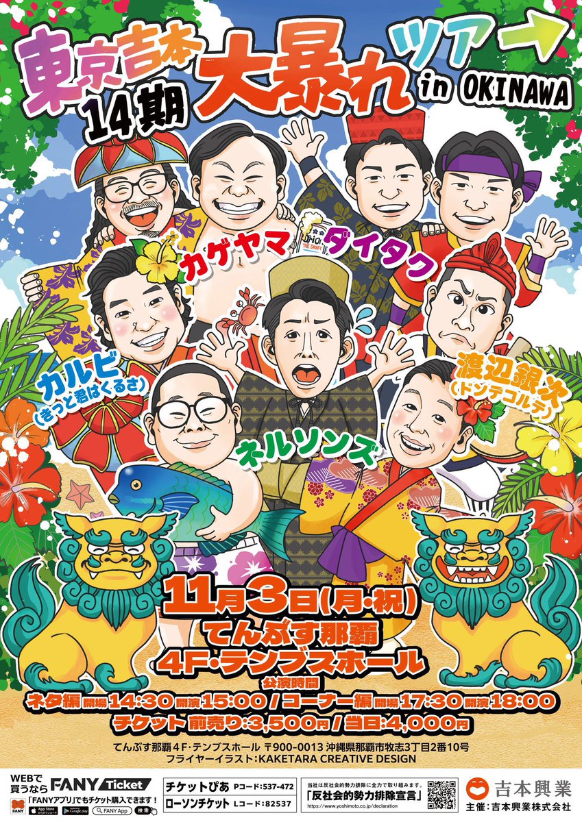 massan26's tweet image. 本日のざっくりのスケジュールです！

17時〜劇場下見
18時〜国際通りチケ売り
21時〜クリスのお店チケ売り
22時〜あゆむさんのお店チケ売り
23時〜国際通りチケ売り

興味ある方はメッセージください🙇‍♂️
基本は国際通り近辺にいるのですぐ対応いたします🙇‍♂️

#14期大暴れツアー