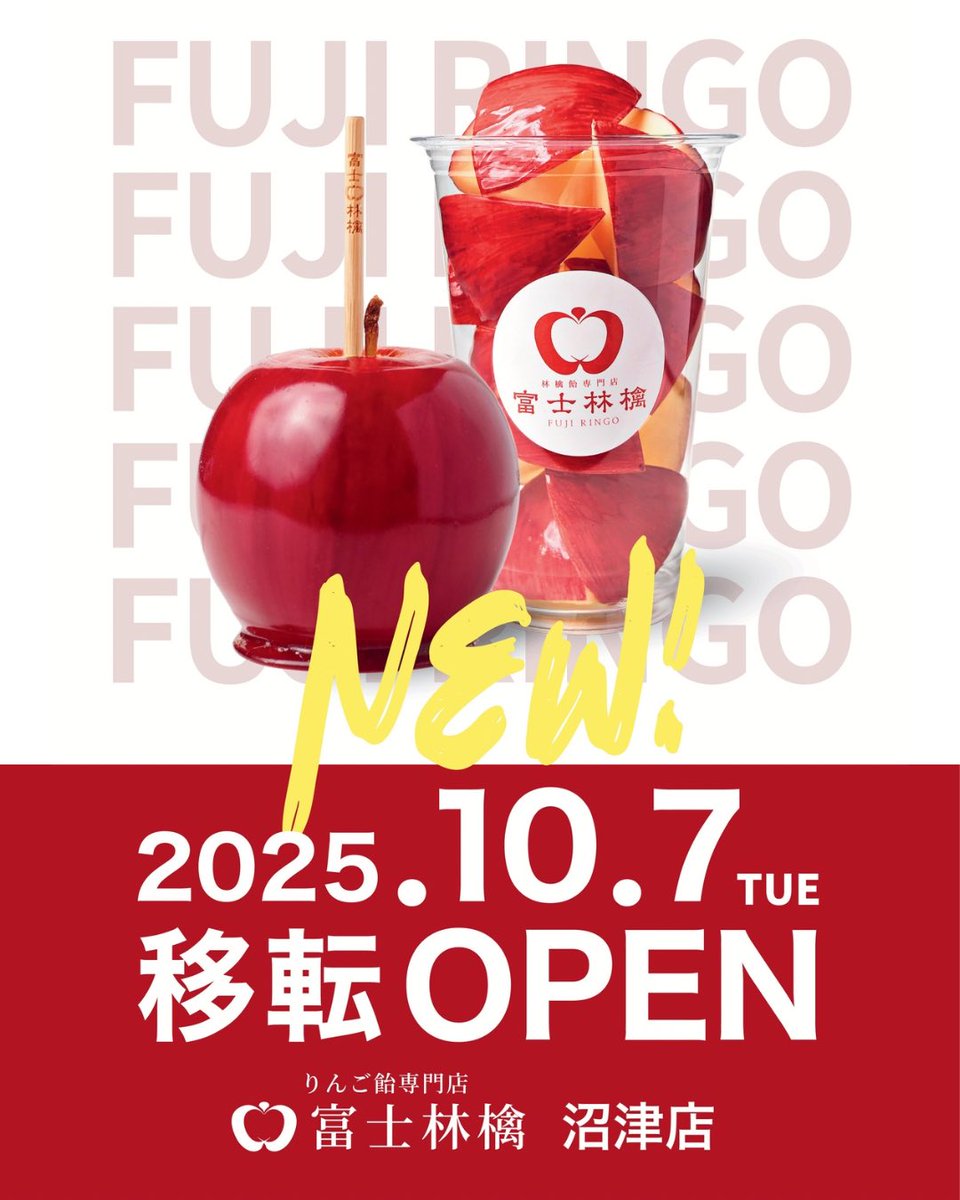 🍎【FC】富士林檎 沼津店✨移転❗️ 10月7日(月) NEW OPEN🎉 🍎✨静岡