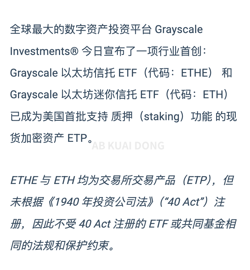 Tom Lee 预测的10 月ETH 5500 要成真了？前三大的以太坊ETF 发行商灰度，旗下ETHE 和ETH 两个以太坊ETF ，确认成为美国，首批支持质押的交易产品，目前已正式官宣。 这也意味着，更多的