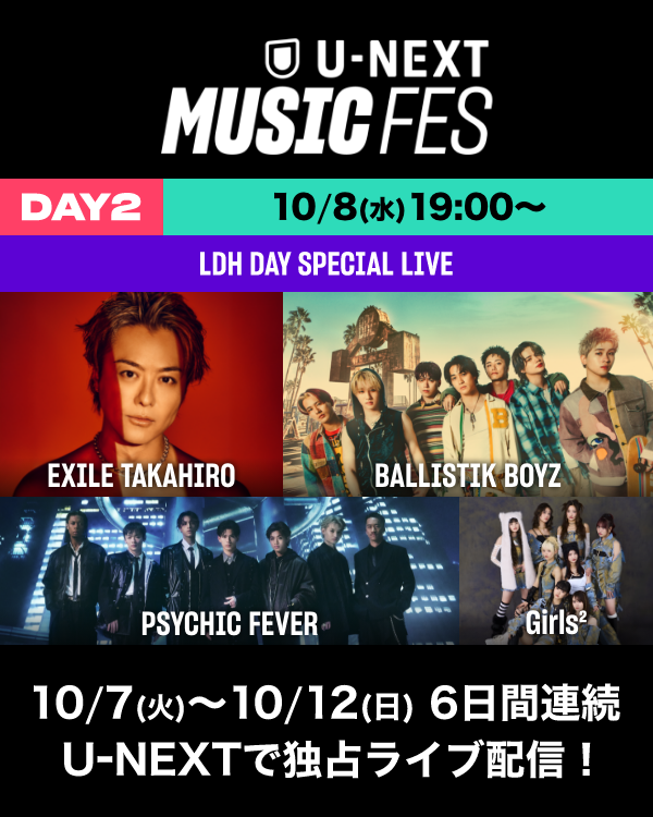 8/13(水）に開催された U-NEXT MUSIC FES ＠ EXPO 2025 大阪・関西万博