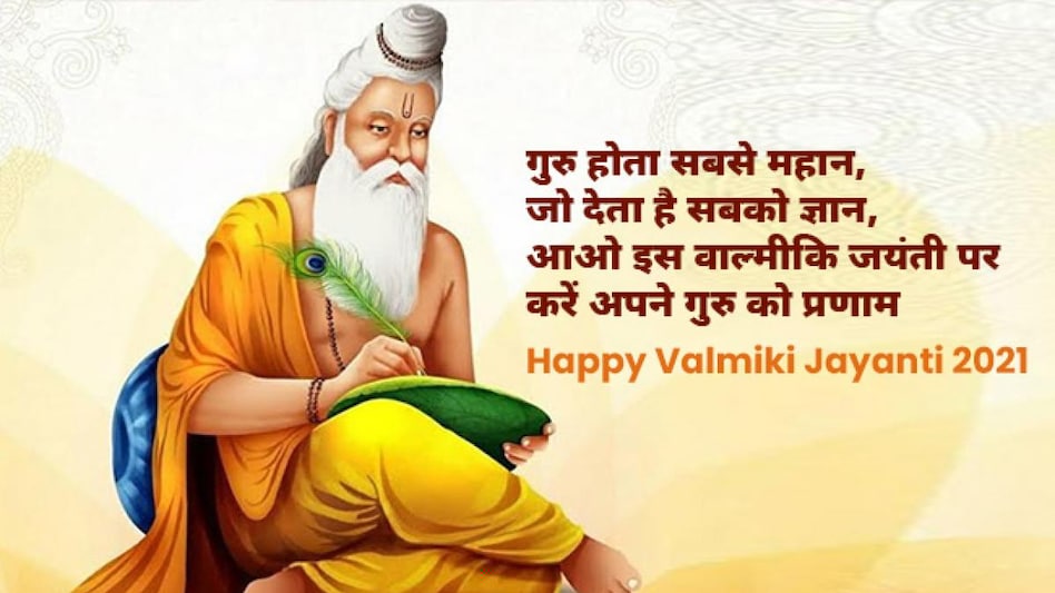 सभी देश वासियों को महर्षि बाल्मिकी जयंती पर हार्दिक शुभकामनाएं