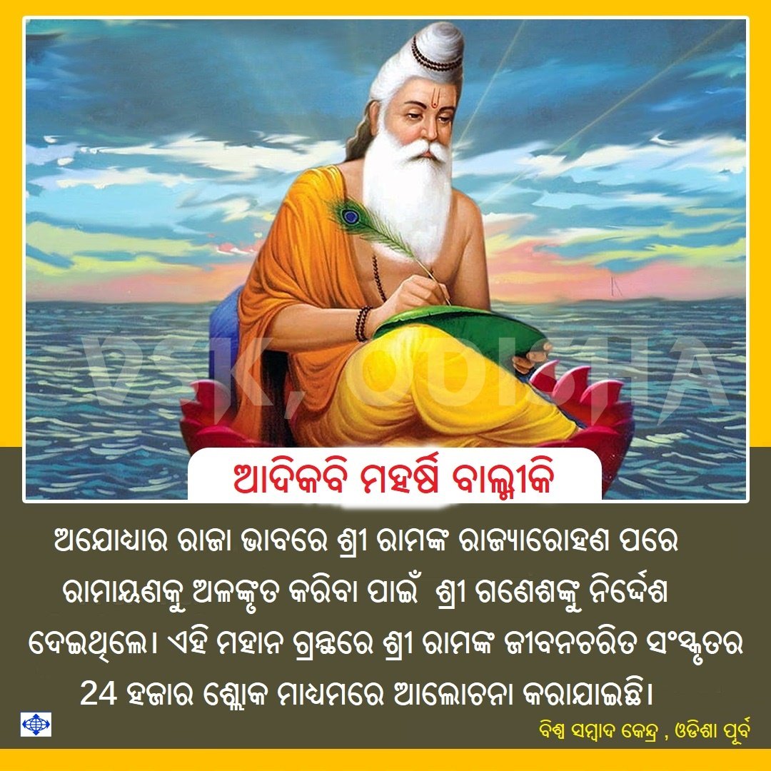 CHIDANANDAPATR4's tweet photo. #MaharishiValmikiJayanti https://t.co/ow4N69LEFd