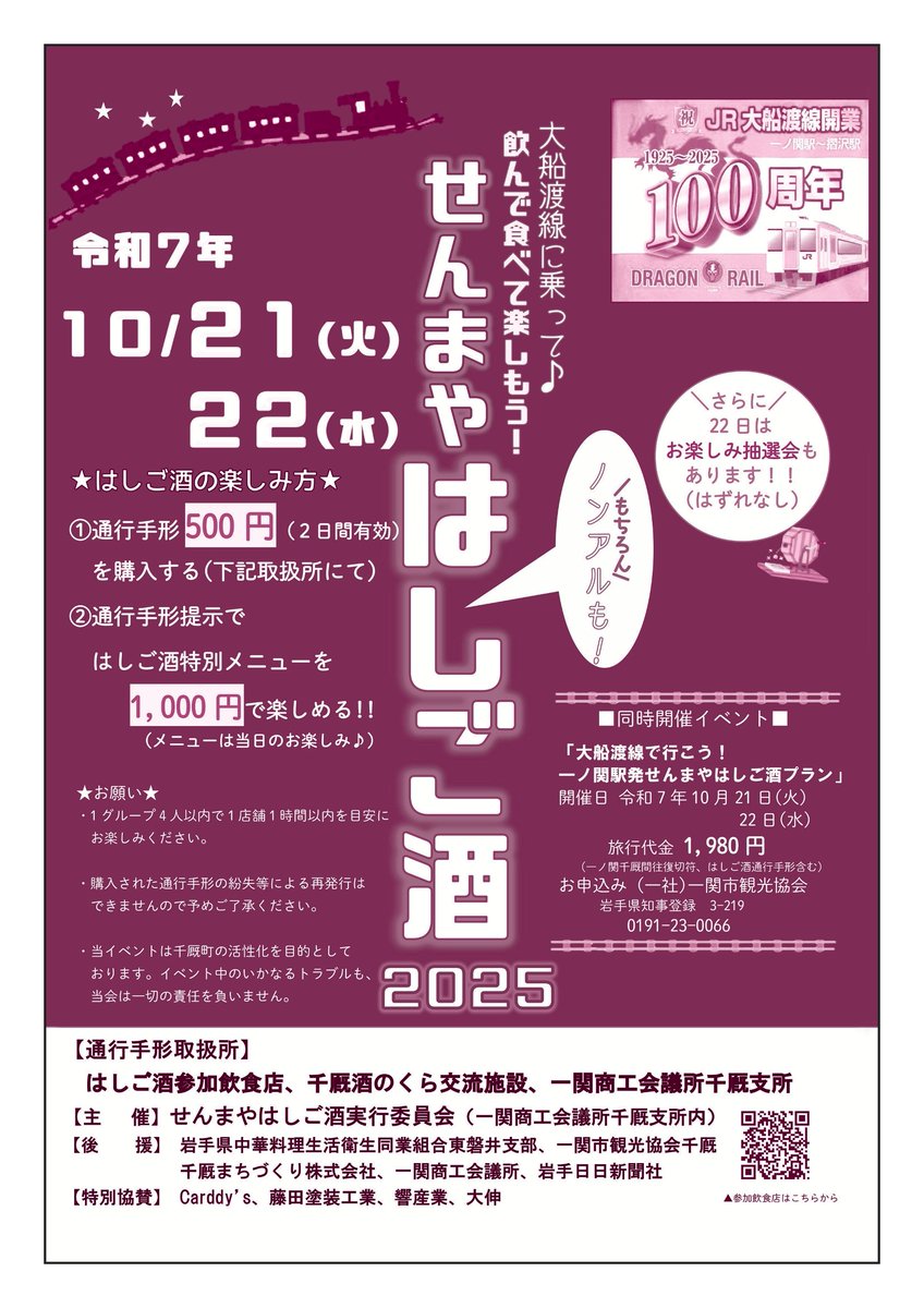 今年最後の夜市は10月11日(土)18:00！
●夜市ライブ
●青空市、新町テント村
●せんまや夜市でHALLOWEEN
●ヨーヨーパフォーマンス
●かき氷早食いバトル
●ジャンボダーツ
●おもちゃの病院、おはなしぱちぱち
●eスポーツ・プラモデル・暗闇迷宮・的当てゲーム

#岩手 #一関 #千厩 #せんまや夜市