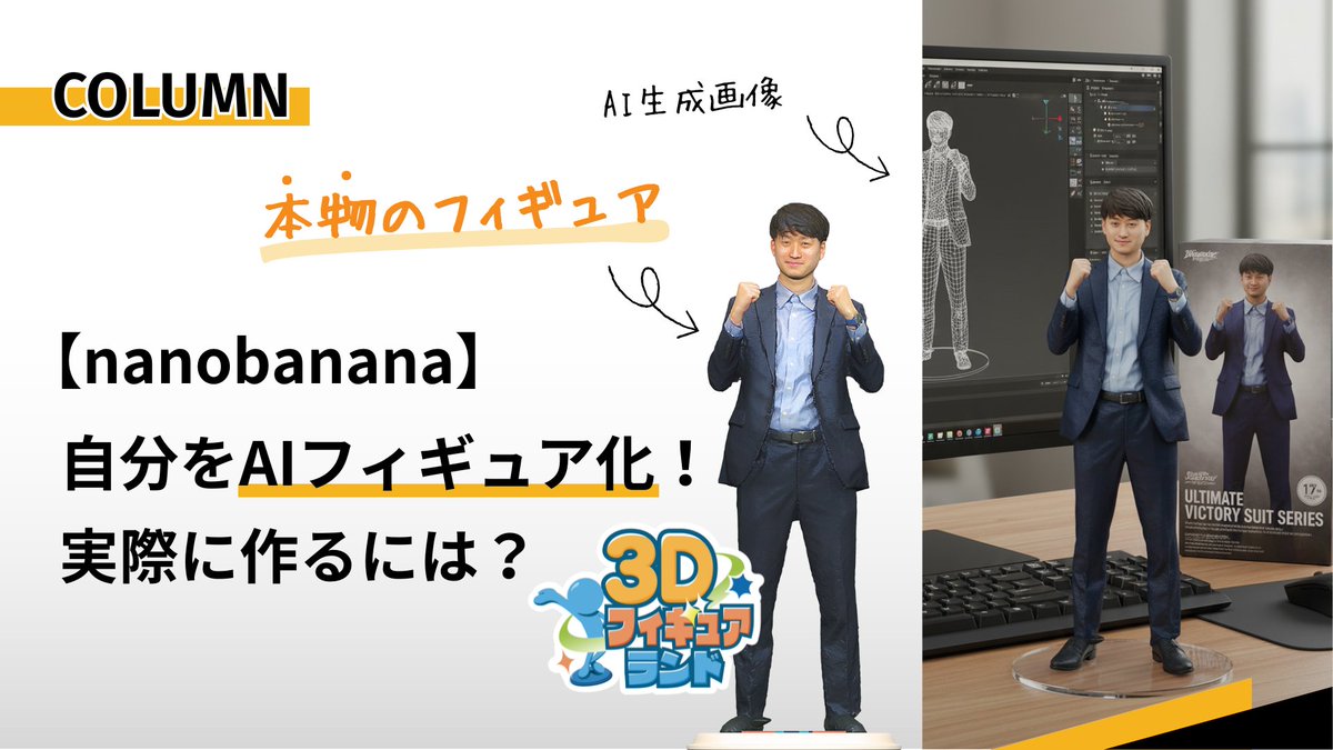 準備中 立体アート 吉本アートファクトリー/吉本3Dファクトリー on X
