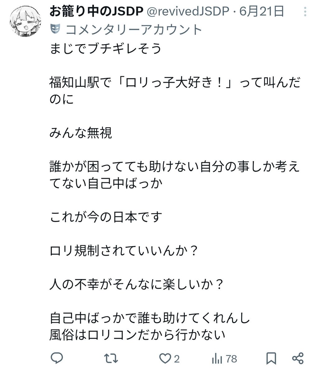 LFJ0805's tweet image. JSDP時代の発言の中で特にお気に入りのものをひとつまみ