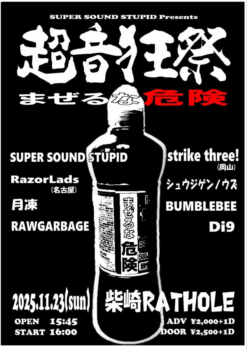 来月！
今年最後の超音狂祭です
今回も激アツのメンバーで長丁場イベント
11/23柴崎ラットホールで一緒に遊びましょう！
取り置きお待ちしてまーす🙇