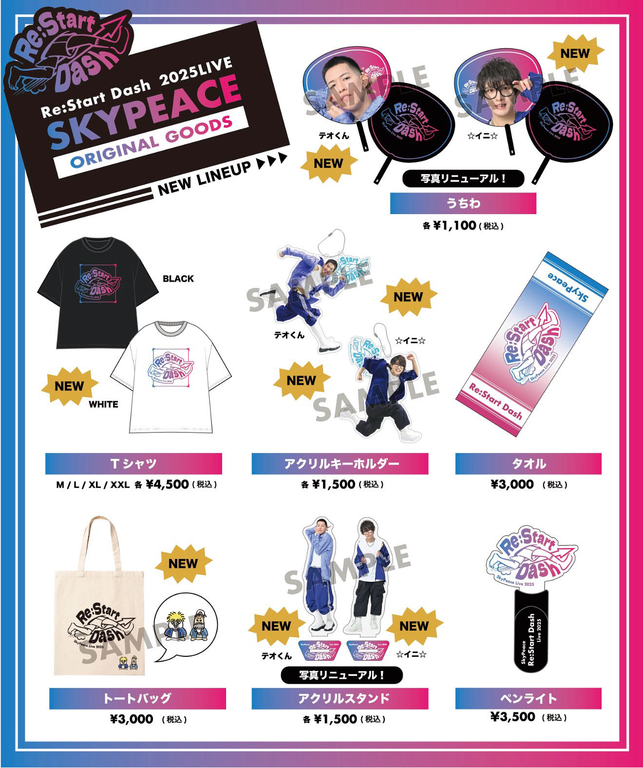 スカイピース グッズ 2024冬ツアーグッズデザイン公開‼️ ライブ会場でお待ちしてます‼️