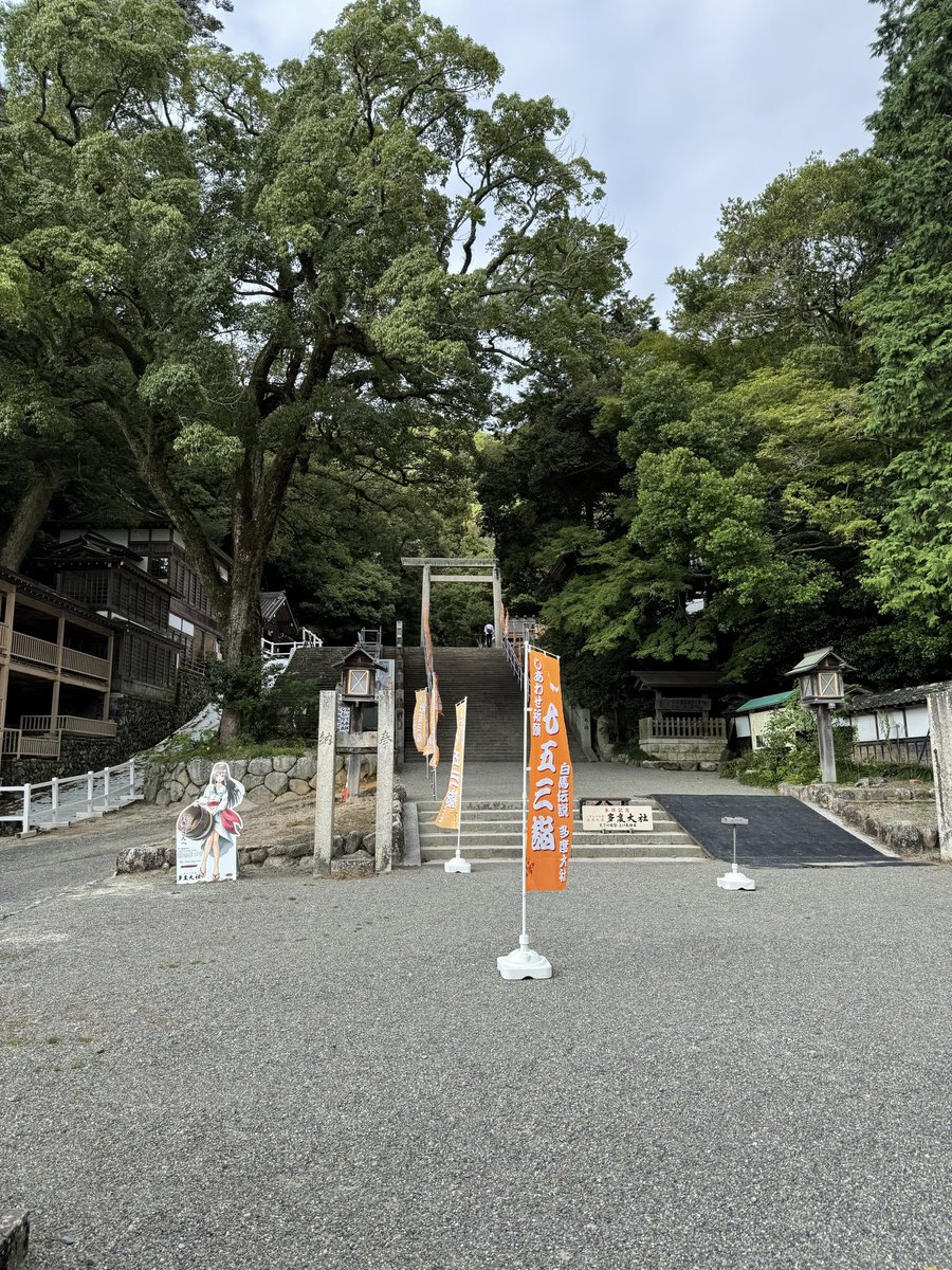 おみちびきがあり多度大社にも参拝してきました