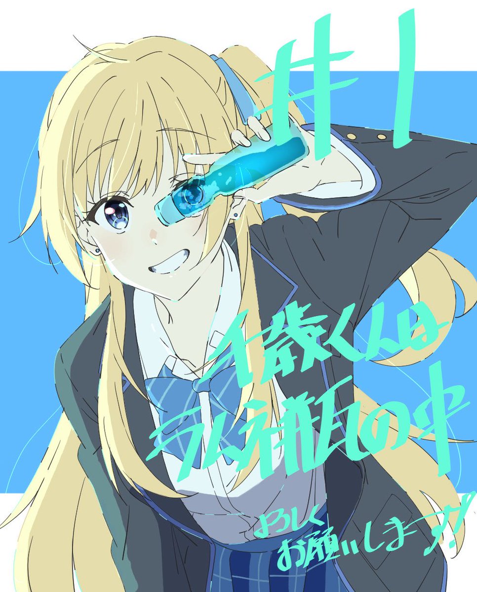 本日より『千歳くんはラムネ瓶のなか』第1話「春、見上げるおぼろ月」が放送されます。

#チラムネスタッフ に告知イラスト描いてもらいました🫧🫧

第1話は拡大版となっており、時間が早まっている放送局、配信サイトもありますので、ご注意下さい。