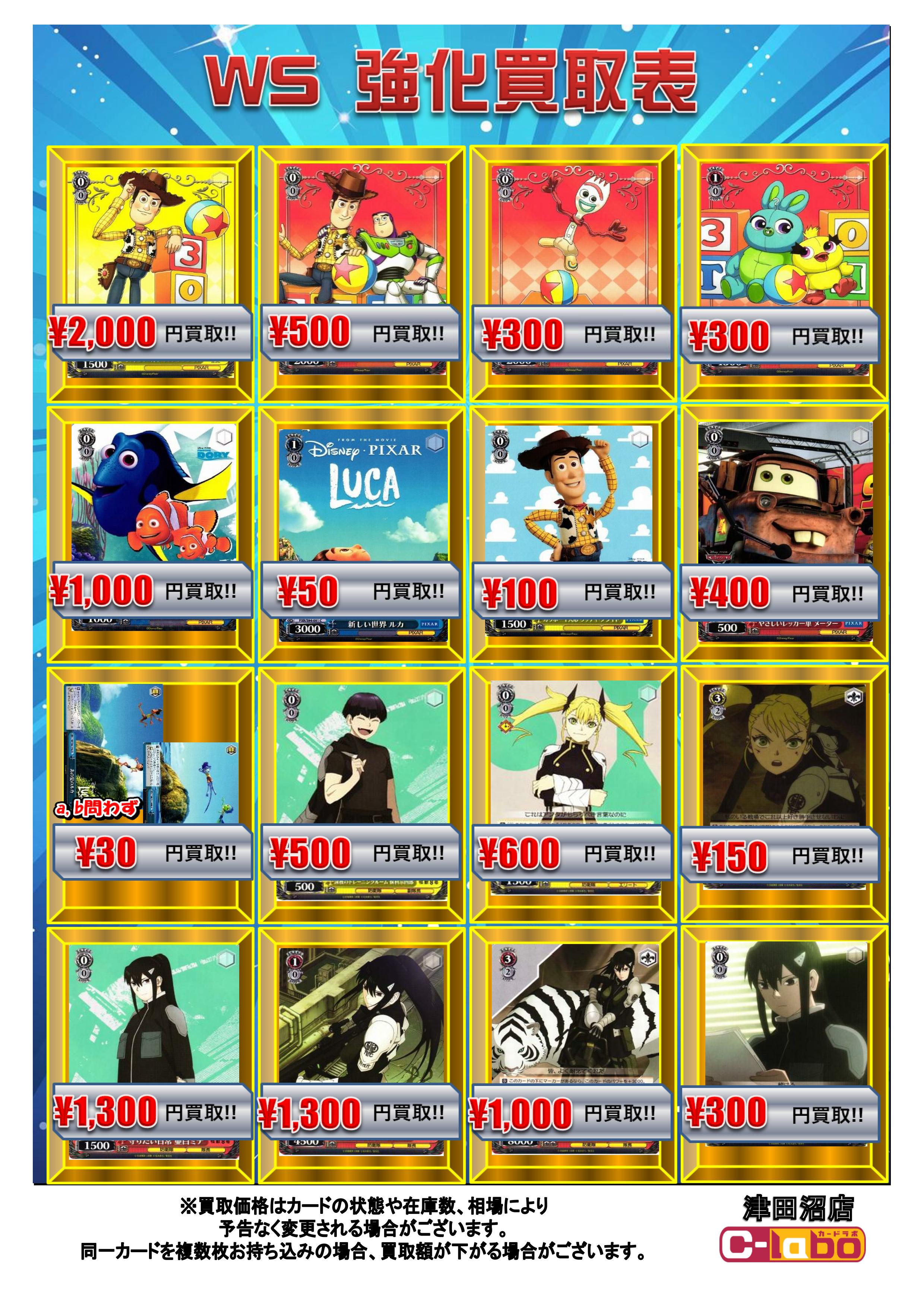 有用カード まとめ売り！ Z/X】全体買取表更新 2/6更新！！ / 大阪日本橋店の店舗ブログ