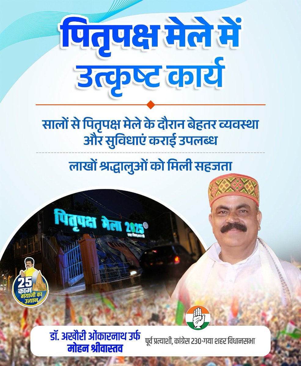 akhoury_mohan's tweet image. पितृपक्ष मेले के दौरान की गई बेहतर व्यवस्थाओं और सुविधाओं से लाखों श्रद्धालुओं को सुगमता प्राप्त हुई।

#mohan4gaya #pitrapaksh #gayaji #gaya #gayanagarnigam #mohansrivastava