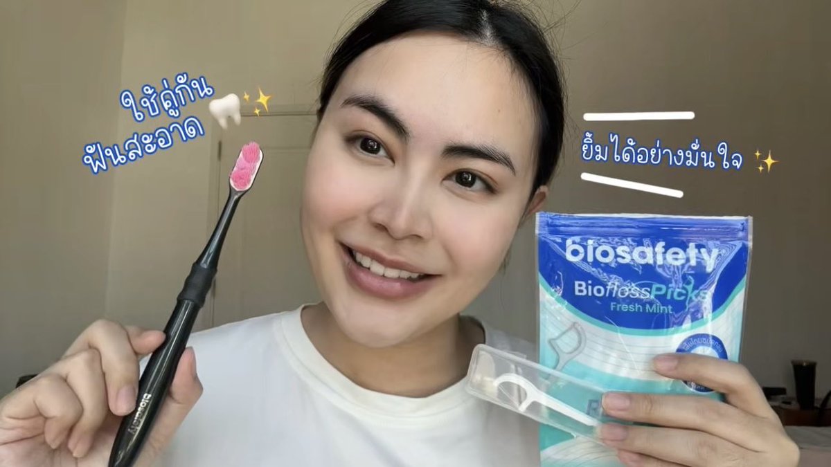 แนะนำ Item คู่ของ biosafety ปากสะอาด ยิ้มได้อย่างมั่นใจ แปรงสีฟัน ขนนุ่ม ฟินเหมือนทำสปาเหงือก ใช้คู่กับ ไหมขัดฟัน เส้นเหนียว ไม่ขาดง่าย ขจัดเศษอาหารได้ทุกซอกฟัน อ่อนโยนกับเหงือกและฟัน สดชื่นมาก

#biosafetyth #ไหมขัดฟัน #แปรงสีฟัน #ฟัน #สุขภาพดีเต็มที่ได้ทุกวัน