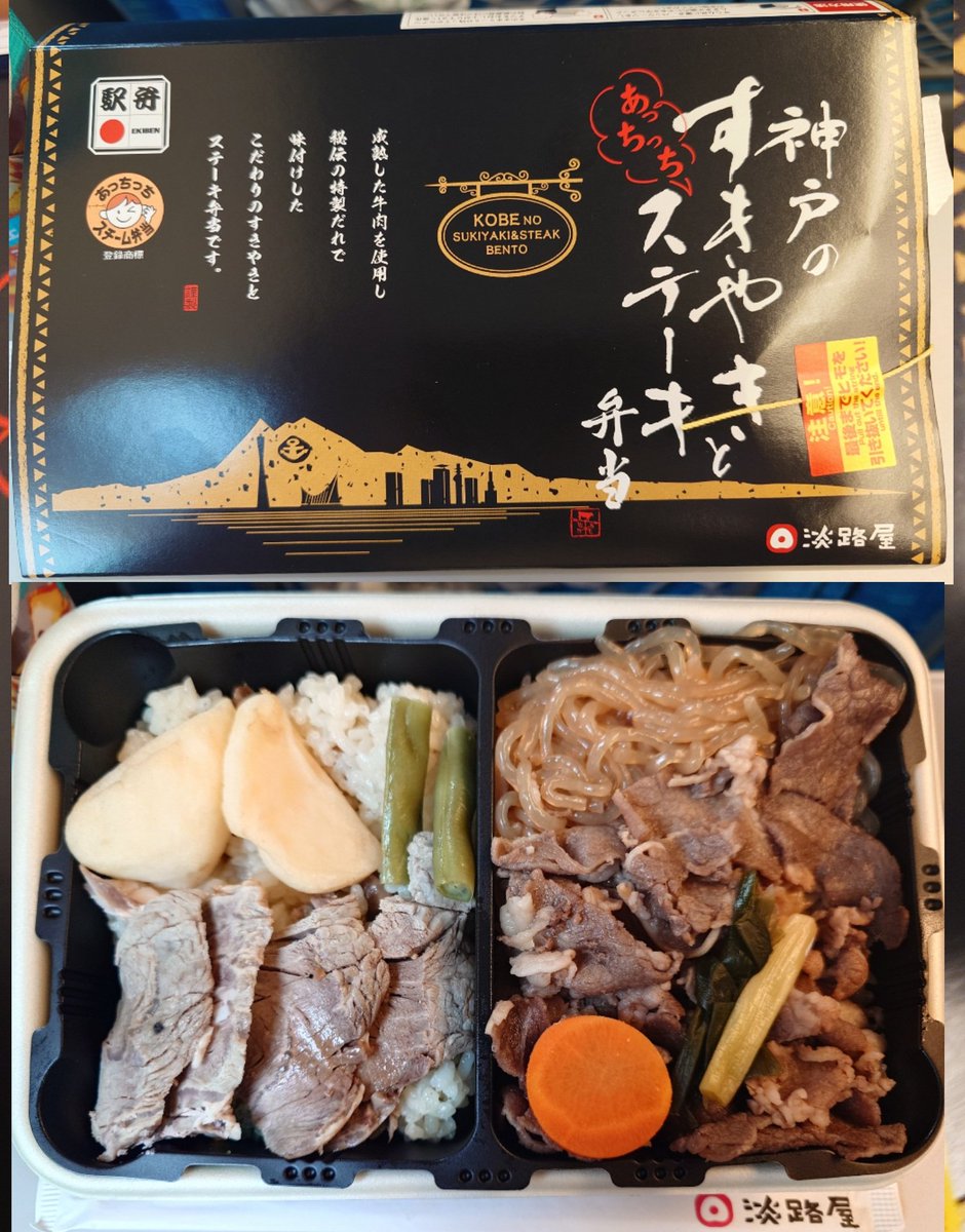 いまから名古屋を経由して半田市へ向かいま〜す🤗その前に腹ごしらえ！！
当然の駅弁です！東京に居るのに神戸の駅弁😵まぁしょうがない！
だって美味しそうなんだもの🤩
紐を引っ張って温かくなるタイプのお弁当です！当然美味しいのだ！
今宵の宿は温泉♨️なのだ！
楽しみでしょうがない🥰
#駅弁