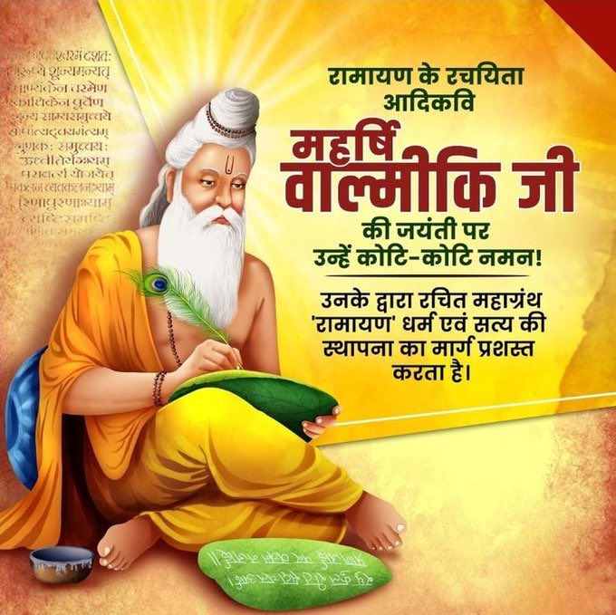 महर्षि वाल्मीकि जयंती की हार्दिक शुभकामनाएं 🙏
 #वाल्मीकिजयंती #ValmikiJayanthi #Valmiki