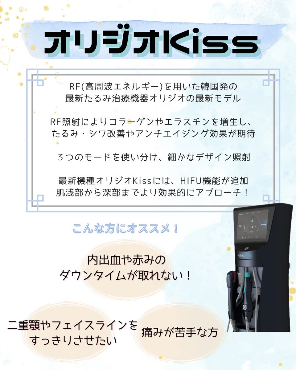 💎 オリジオKiss💎 ✓ RF（高周波）でコラーゲン生成を促し、肌の弾力