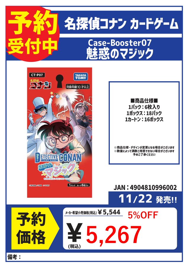Promotional poster for Case-Booster 07 from Detective Conan card game shows anime characters including detective in glasses and coat, another in suit, and a woman in dress posing dynamically with card elements and lock icon, Takara Tomy logo visible, text details 1 pack contents with 11 cards including 1 SR and 6 R cards, Japanese text for product info, barcode JAN:49808909602, price 554 yen crossed out with 5% off to 526 yen.